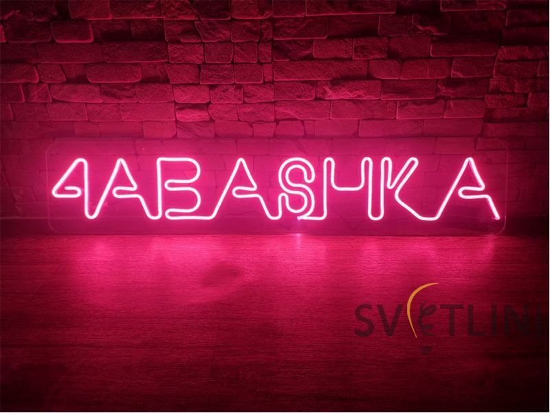 Неоновые буквы 8658 фото